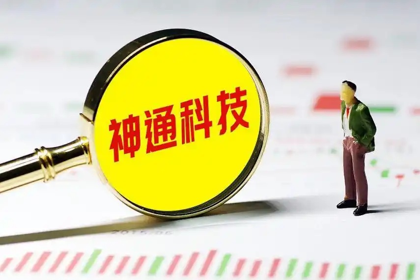 神通科技2024年业绩承压 多措并举降本增效