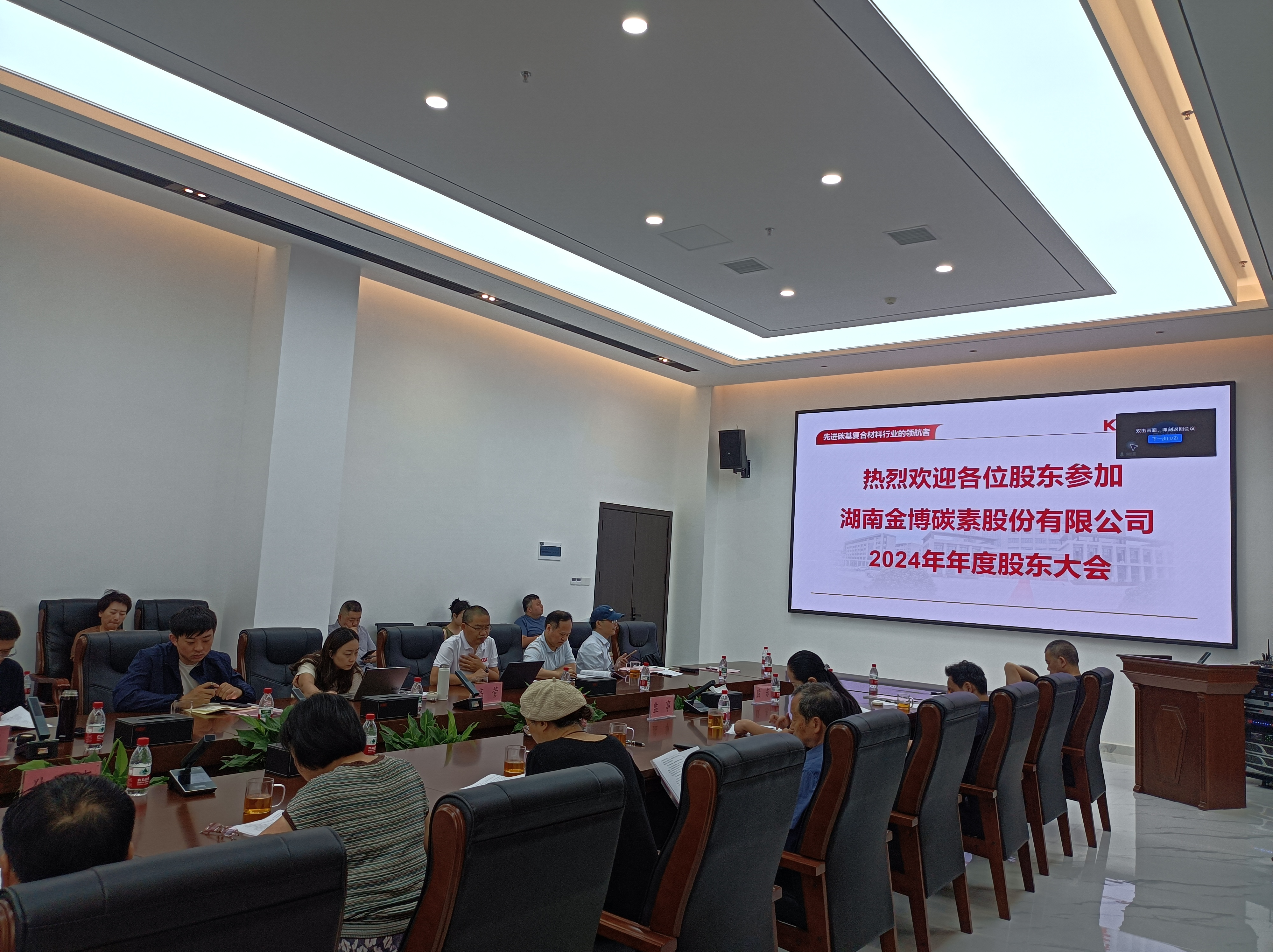 金博股份2024年年度股东大会见闻：不惧市场波动 经营要有定力