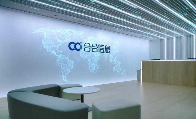 合合信息拟发行H股 深入推进公司全球化战略布局