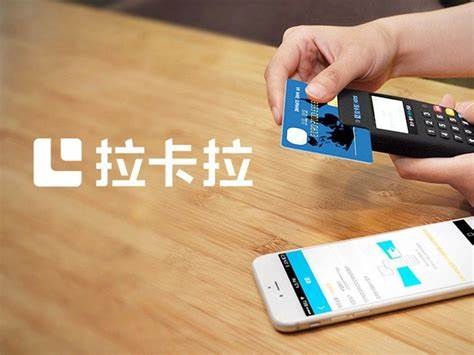 拉卡拉谋求上市 推进国际化发展和数字货币应用