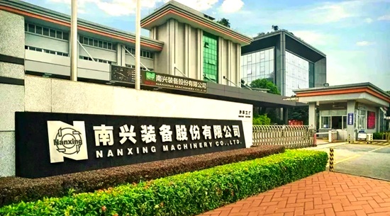 南兴股份双主业协同发力 谋求高质量发展