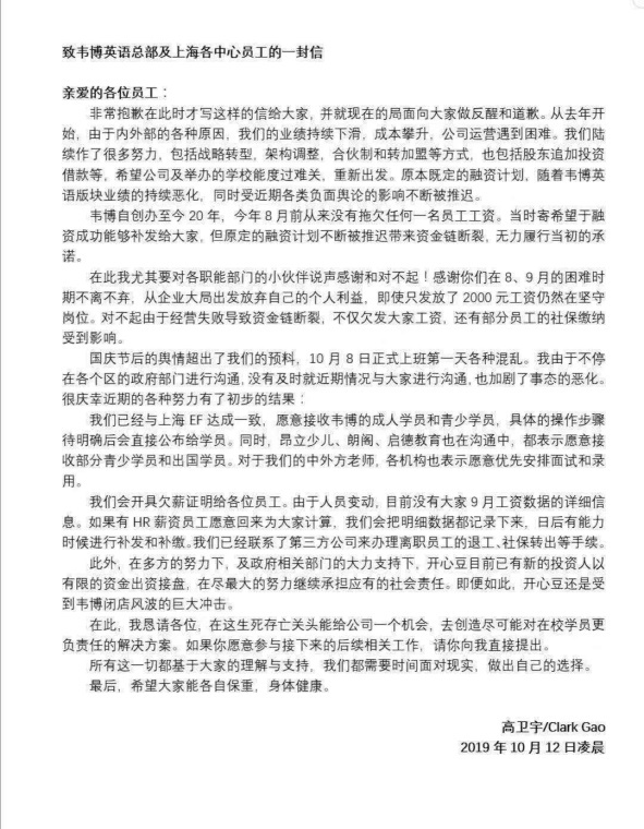 韦博英语资金链断裂敲响“教育贷”警钟 场景分期应加强服务商监控