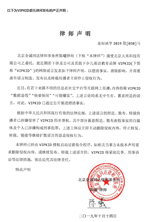 VIPKID回应：遭网络黑手恶意攻击 已启动法律程序