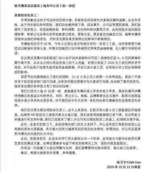 韦博英语多中心被关停！学员没课上 还得还贷款