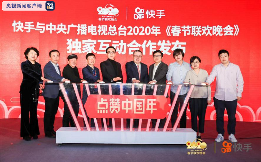 快手成春晚独家互动合作伙伴 除夕发10亿红包创新高