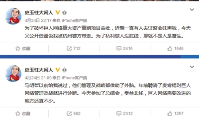 史玉柱辟谣“被带走” Playtika收购案再生波澜？