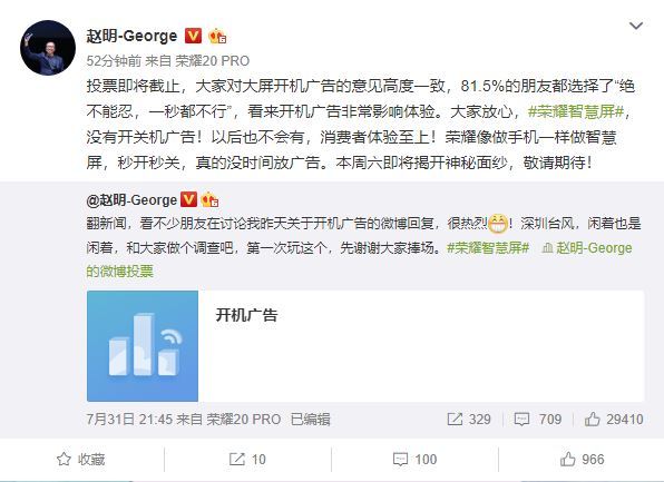 荣耀智慧屏发布在即 官方承诺永不设开关机广告