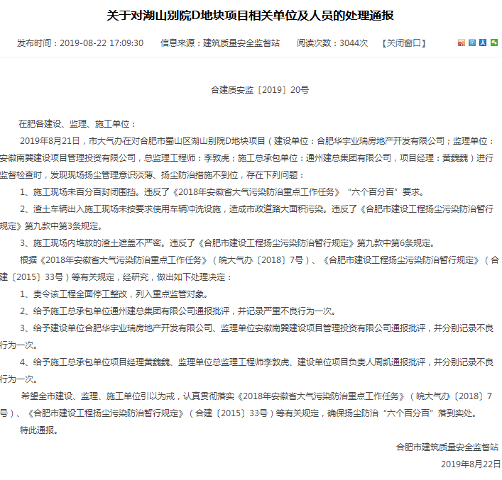 华宇集团合肥项目环保不合规停工整改 一个月前违规销售