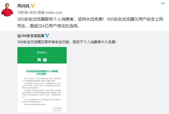 周鸿祎：360安全浏览器服务个人消费者 坚持永远免费