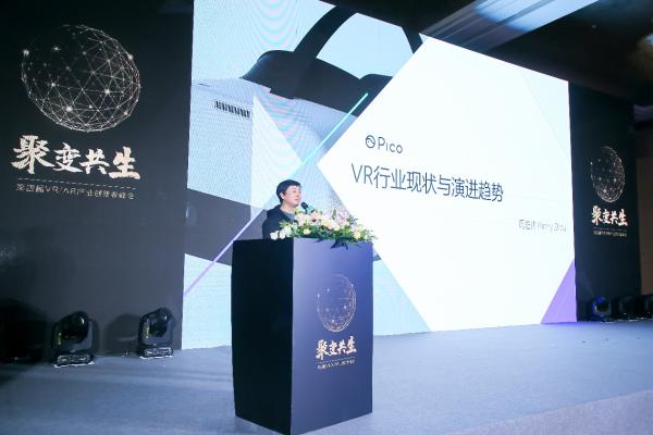 Pico斩获“第四届VR/AR产业创新者峰会”最佳公司奖