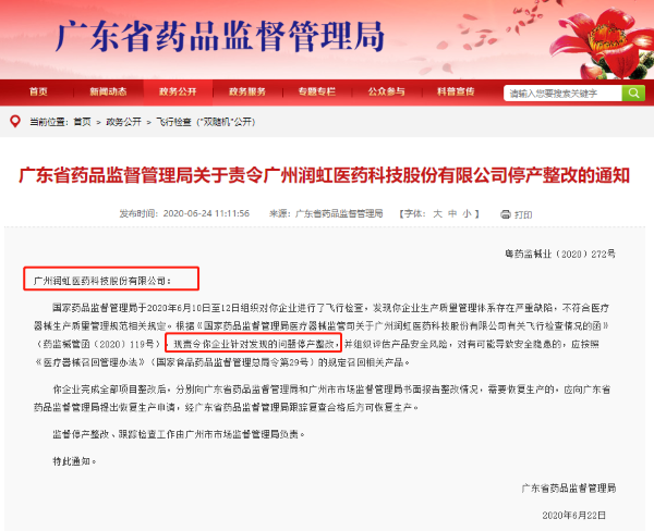 来源：广东省药监局 