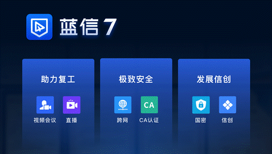 7.0版本重磅发布 蓝信正式迈入内生安全时代