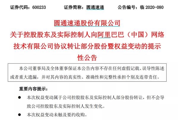 圆通再获阿里66亿元增资 “三大军团”跑马圈地