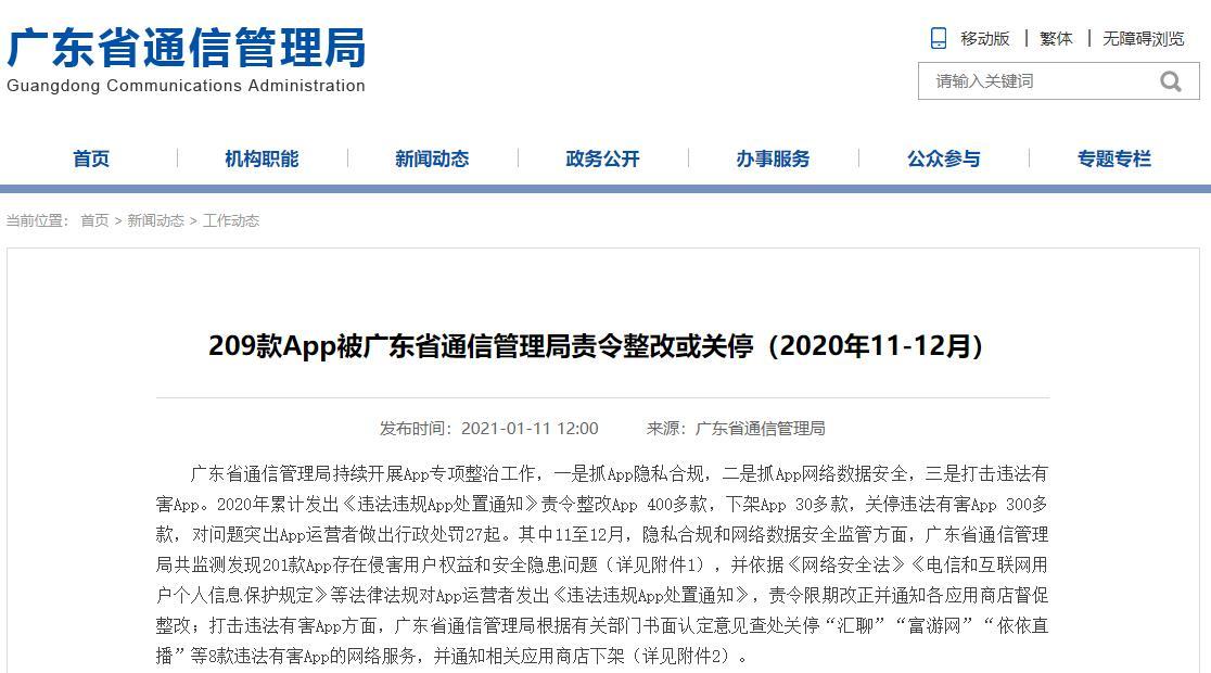 金科文化旗下游戏APP遭广东责令整改 侵害用户权益