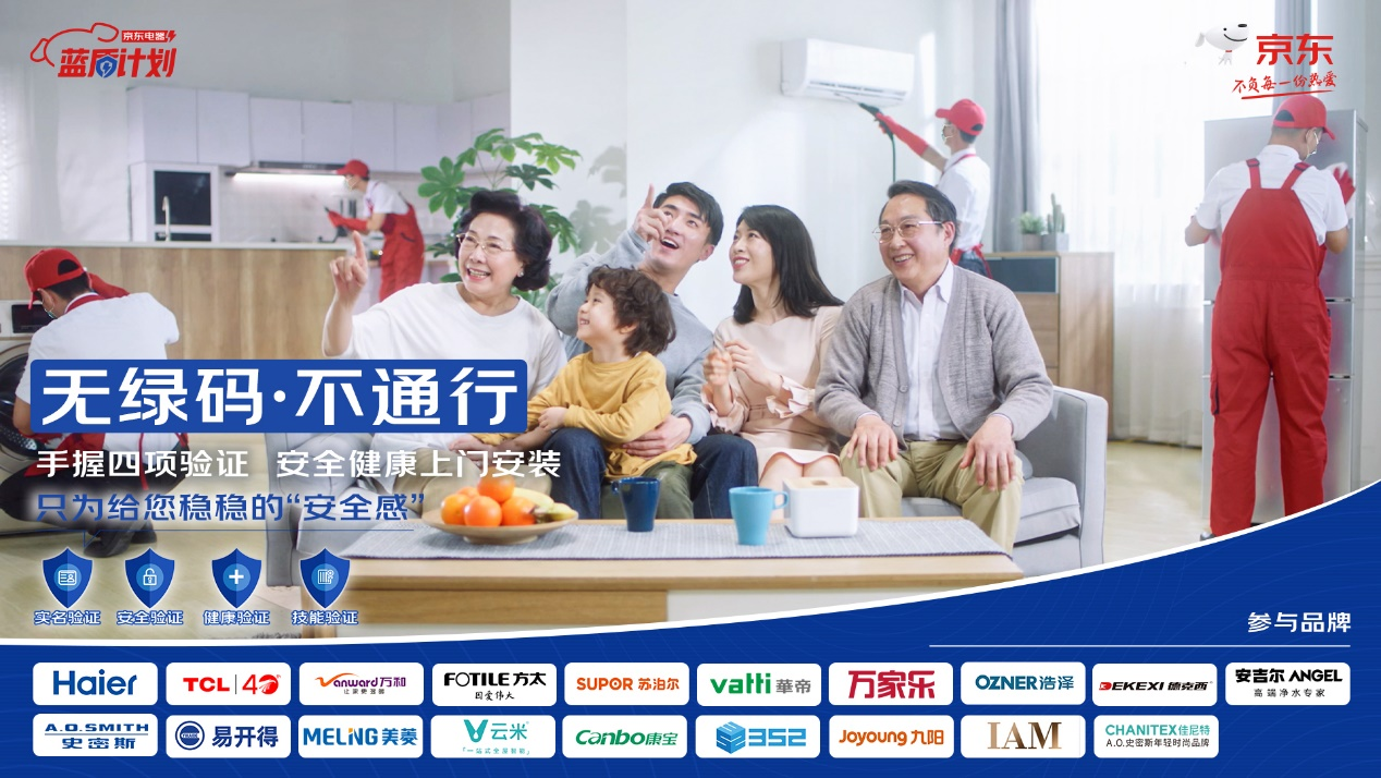 京东电器蓝盾计划“朋友圈”更新！迎来10大品牌倾力加盟
