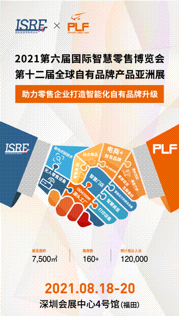 ISRE与PLF强强联手，共同打造国际影响力专业展会