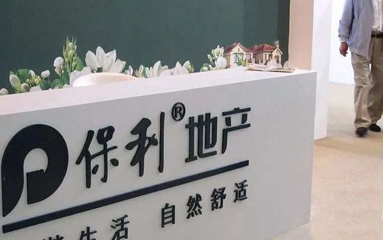 双增持展现信心 地产龙头保利地产换帅开启新的篇章