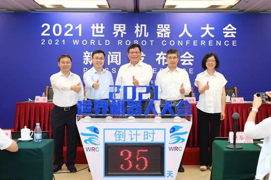 共享新成果，共注新动能 2021世界机器人大会8月重磅开启