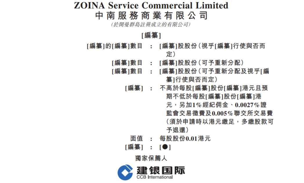 中南服务赴港上市：2020年营收8.63亿 招股书披露涉诉被业主索赔120万