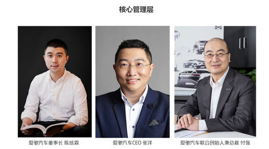 爱驰汽车再获数亿美元融资背后：付强退居总裁，投资人上位