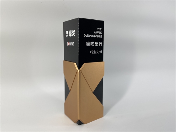 嘀嗒出行再次荣膺DoNews 2021 年度“行业先锋”