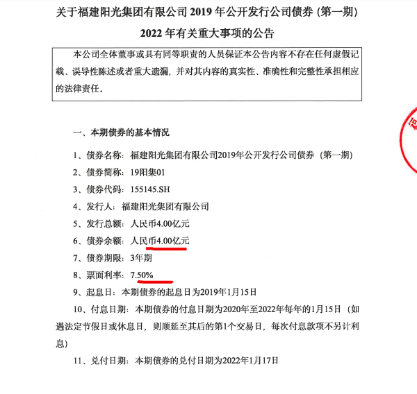 陷流动性紧张引发阳光集团债券延期付息 阳光城控股股东等再触发股份被动减持