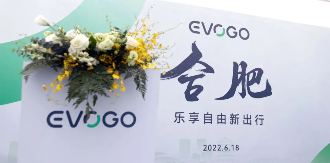 EVOGO换电服务在合肥开城宁德时代这次为何盯上长三角？