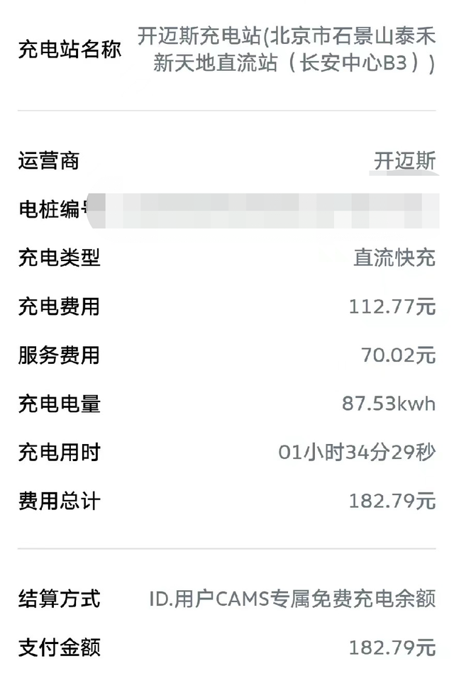某AION LX用户在开迈斯充电桩自1%充电至跳枪共补电87.53千瓦时 图源|用户供图