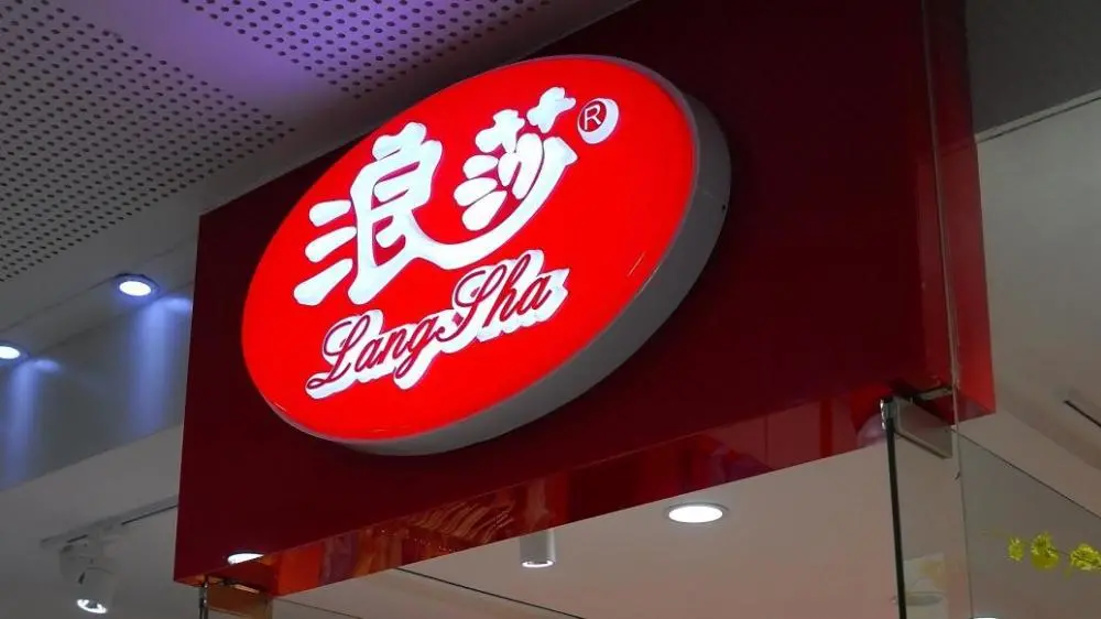 靠代言乌龙赚热度 浪莎盈利难解需要的不止营销