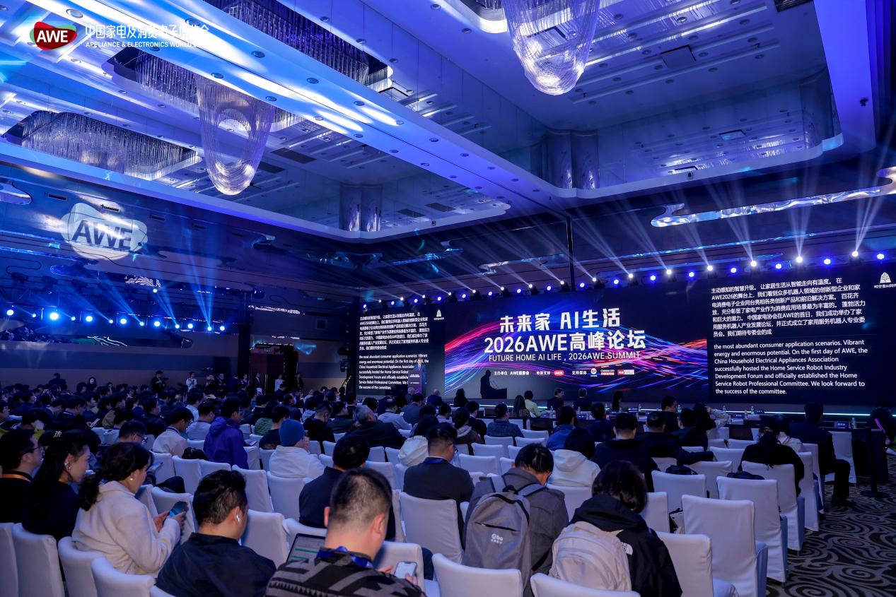 全景解读2026 AWE：AI、机器人与生态协同，如何拼出“未来家”完整拼图？