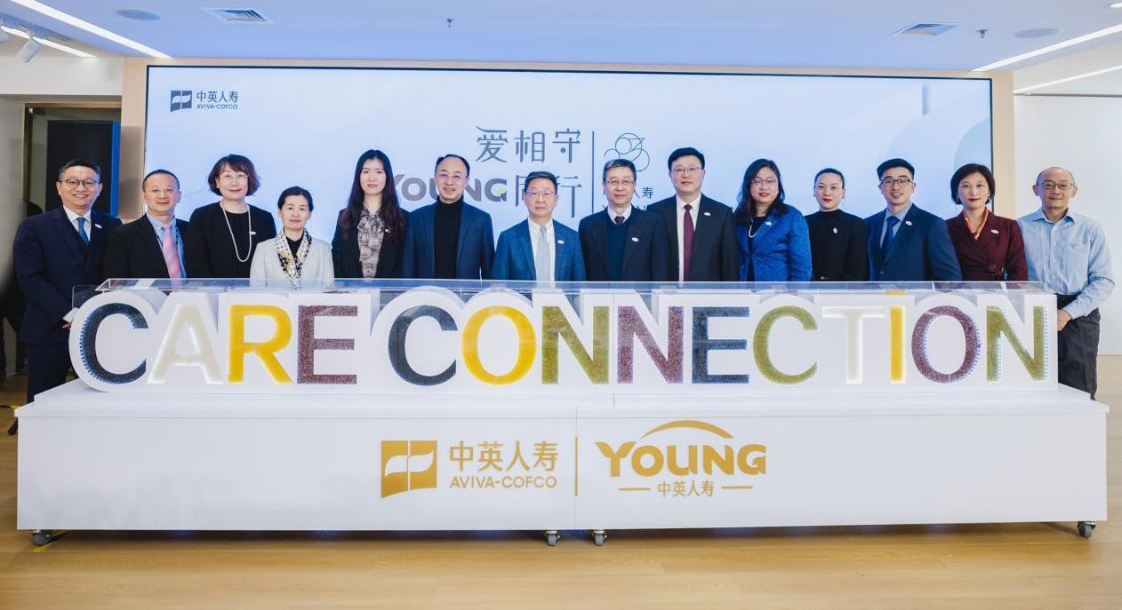 “爱相守 YOUNG同行”中英人寿YOUNG计划司庆版发布