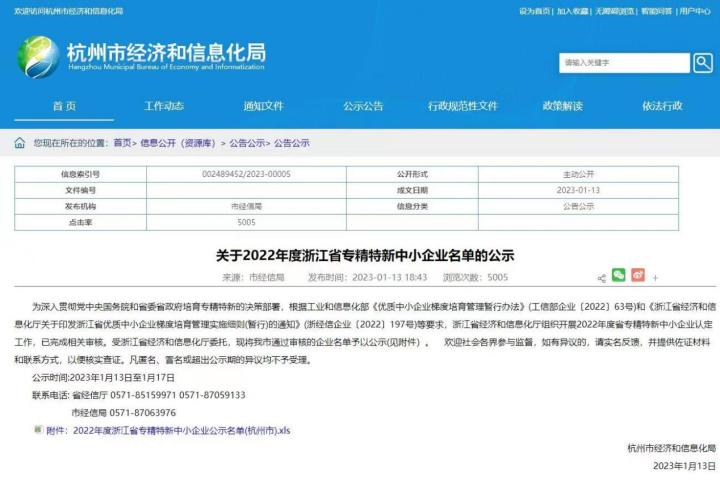 喜报！相芯科技获评浙江省2022年度“专精特新”中小企业