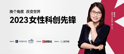 换个角度，改变世界|福佑卡车单丹丹上榜“2023女性科创先锋”