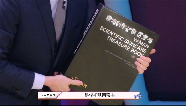 《雅萌科学护肤百宝书》正式发布，展示46年的品牌科学沉淀与创新