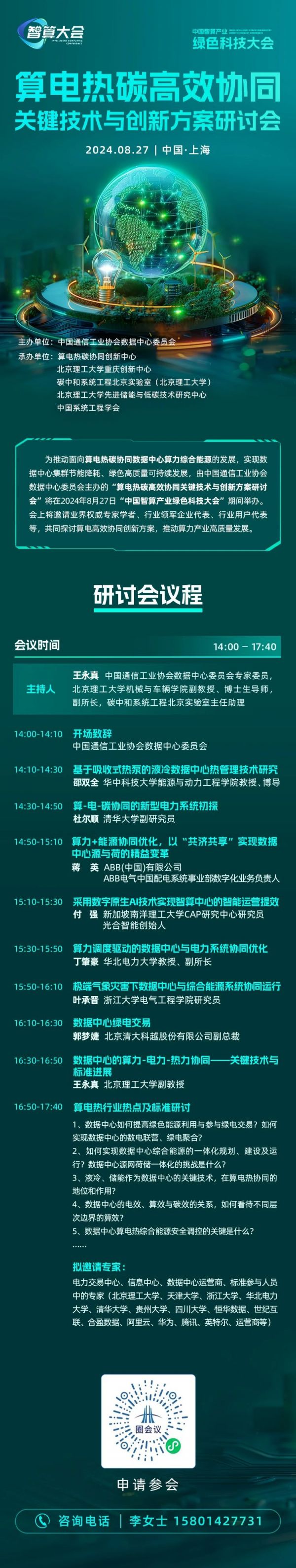 上半年智算招投标事件近800起 电力如何协同创新？