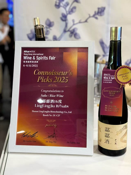 “酃酃酒·十六度冰萃米酒”荣膺双项国际大奖，东方米酒闪耀全球高端舞台