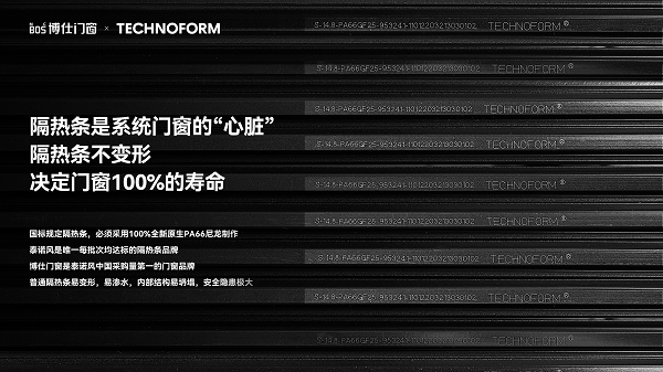 告别选择困难！“十大品牌”博仕门窗发布12大高标准，定义一扇好窗的价值