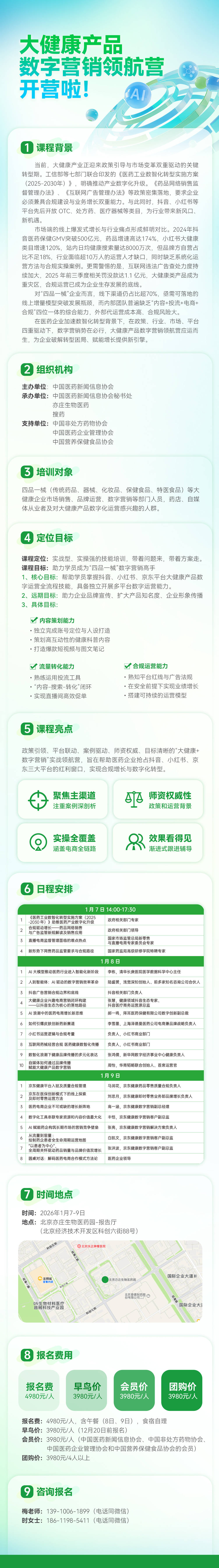 “大健康产品数字营销领航营”将在京启航  赋能“合规+增长”双核驱动的数字营销团队