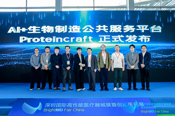 粒影生物Proteincraft国产AI＋生物制造公共服务平台正式发布