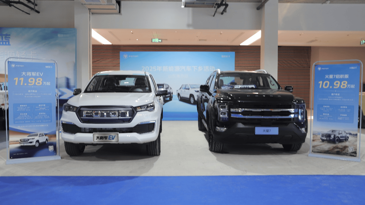 福田新能源皮卡闪耀青岛新能源汽车下乡，赋能基层绿色出行！