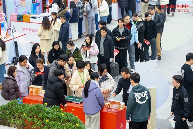 京东政企业务 “年货福利超省馆” 落地杭州，助力企业采购省钱更省心