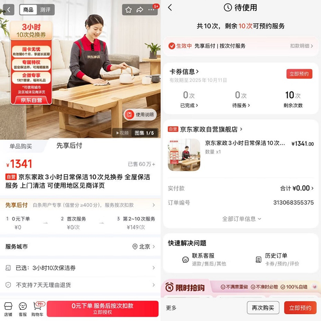 京东家政开启“先享后付”模式   重构家政消费支付流程