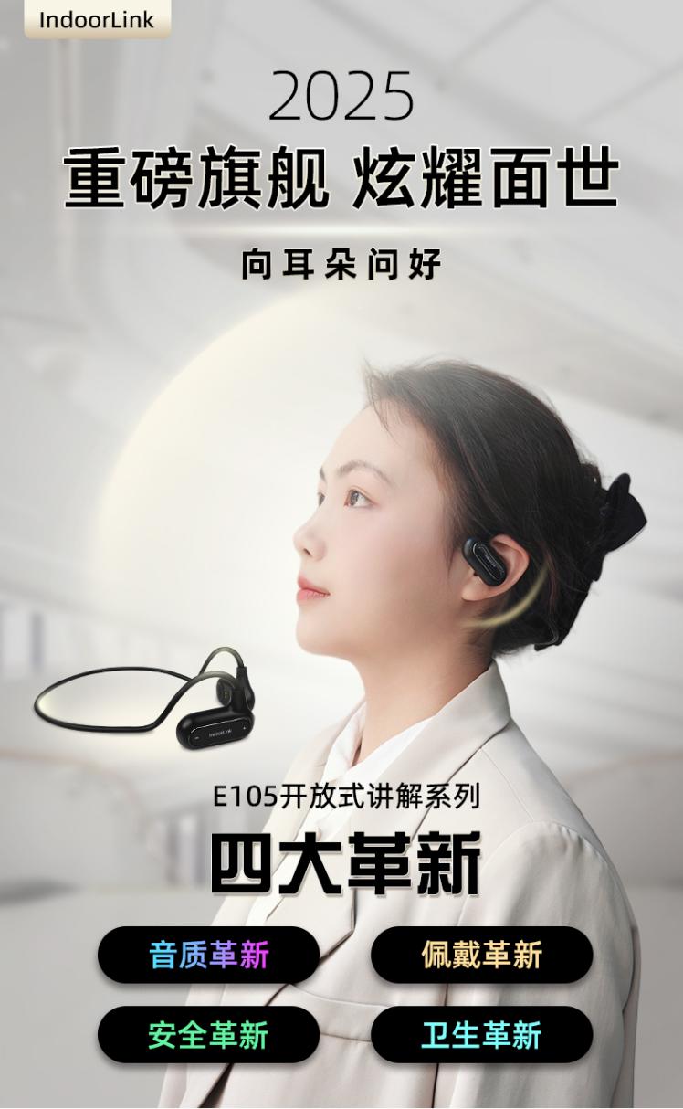 四大革新技术齐发 IndoorLink无线讲解器解锁高品质导览