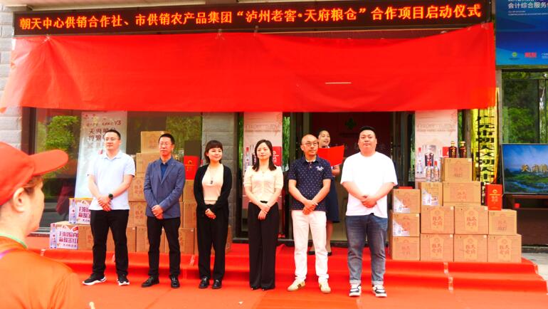 朝天中心供销合作社与市供销农产品集团  联合启动“泸州老窖·天府粮仓”合作项目