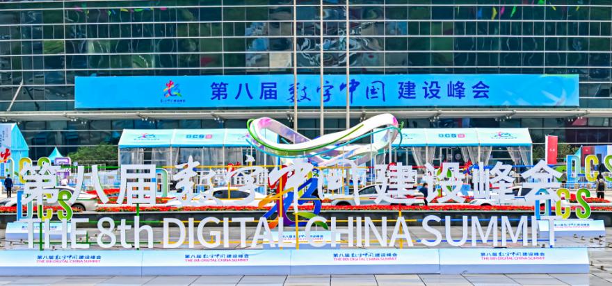 2025第八届数字中国峰会启幕 | 思特奇以数智力量，助推数字中国建设