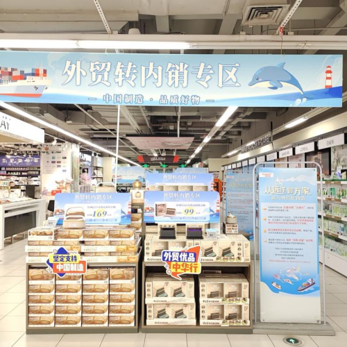 从远洋到万家：20天内铺货300余个外贸商品覆盖全国31城