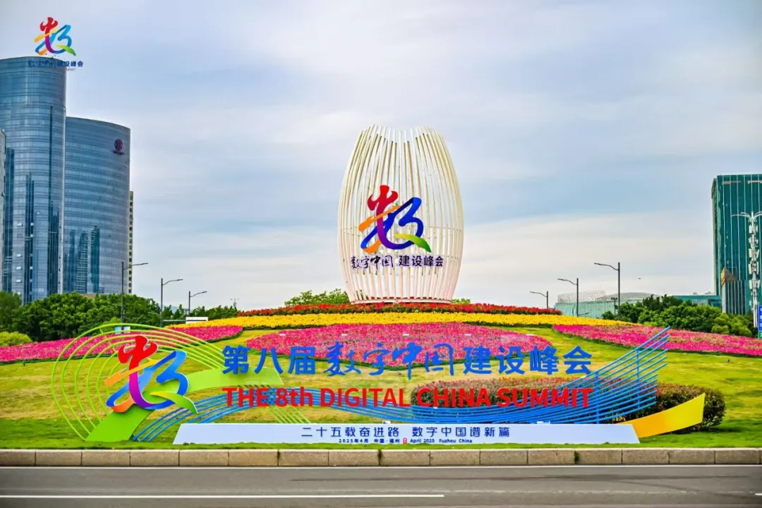 共筑数字经济新生态 共绘数字中国新蓝图 ——思特奇受邀出席2025年第八届数字中国建设峰会