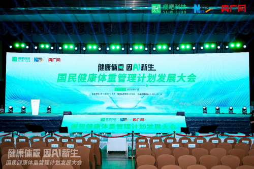 健康中国战略引领体重管理新篇章，瘦吧科技以AI赋能共筑全民健康新防线