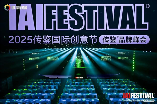 动力火车荣获IAI国际广告大奖，以“极光跨年”打造差异化品牌印记