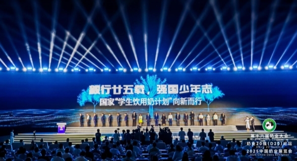 毅行廿五载 强国少年志  ——蒙牛集团携手推动国家“学生饮用奶计划”向新而行